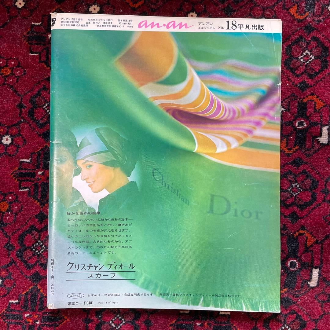 vintage an・an no.18