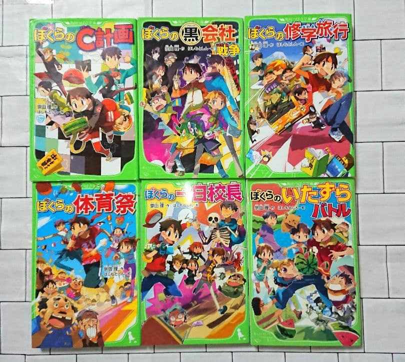 【まとめ】角川つばさ文庫 宗田理「ぼくら」シリーズ 19冊セット