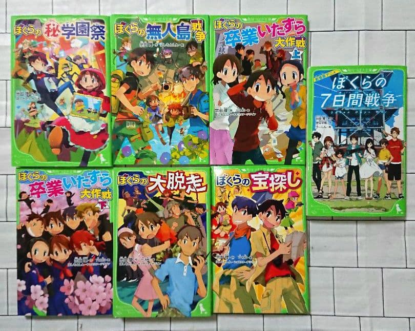 【まとめ】角川つばさ文庫 宗田理「ぼくら」シリーズ 19冊セット