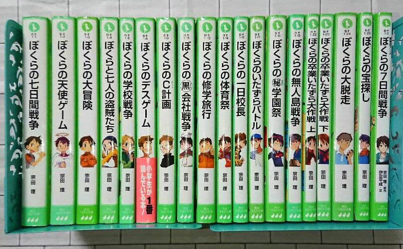 【まとめ】角川つばさ文庫 宗田理「ぼくら」シリーズ 19冊セット