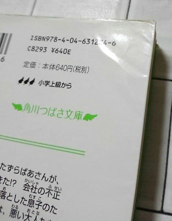 【まとめ】角川つばさ文庫 宗田理「ぼくら」シリーズ 19冊セット