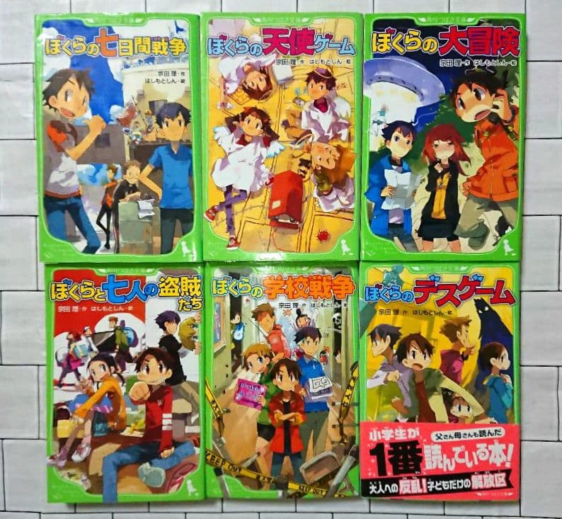 【まとめ】角川つばさ文庫 宗田理「ぼくら」シリーズ 19冊セット