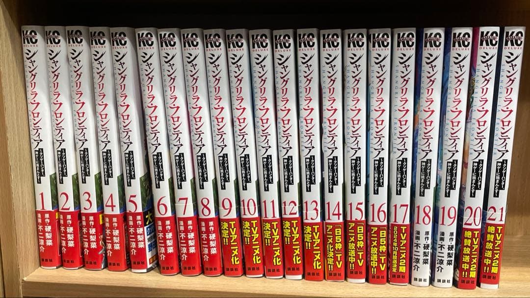 シャングリラフロンティア 1〜21巻セット