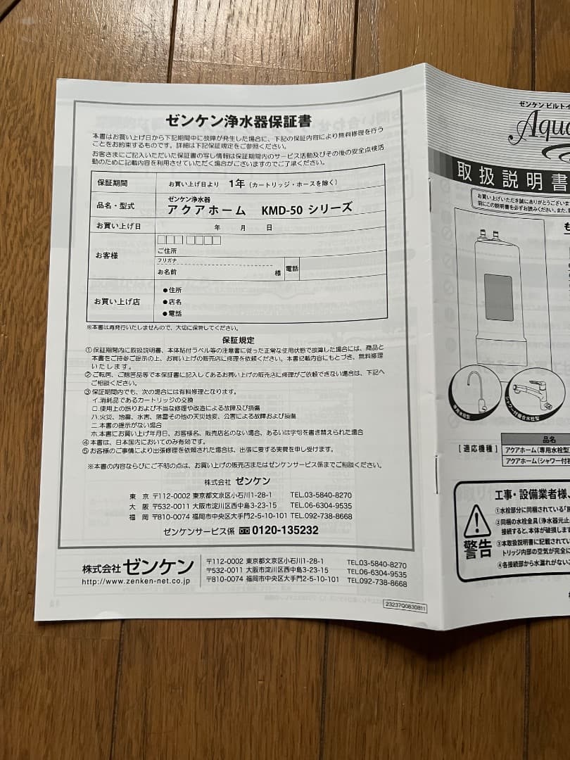 値下げ＊ビルトイン浄水器アクアホーム・専用水栓型〔KMD-50-ZS〕