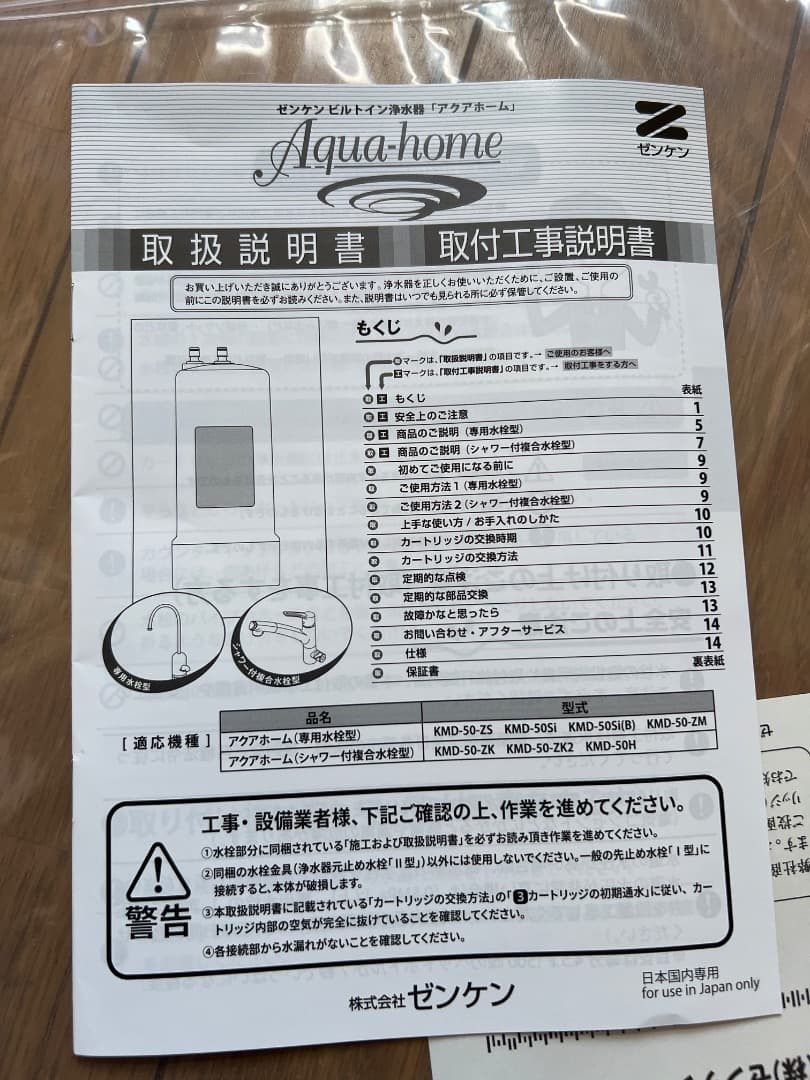 値下げ＊ビルトイン浄水器アクアホーム・専用水栓型〔KMD-50-ZS〕