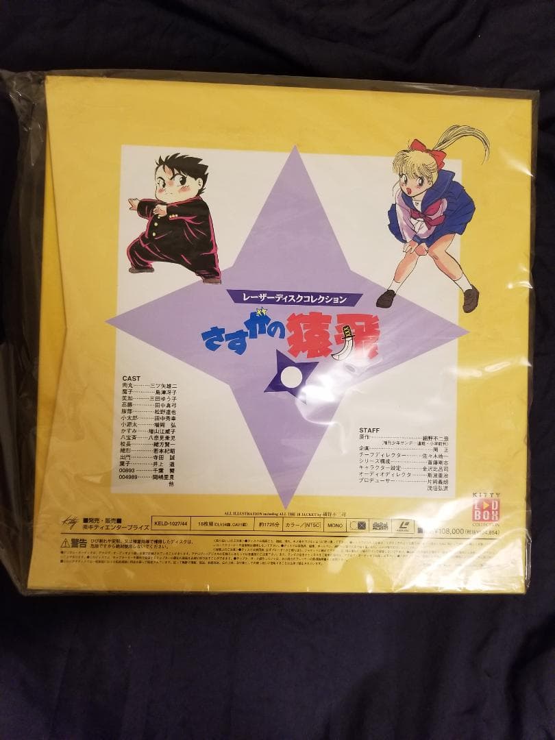 さすがの猿飛　レーザーディスクコレクション