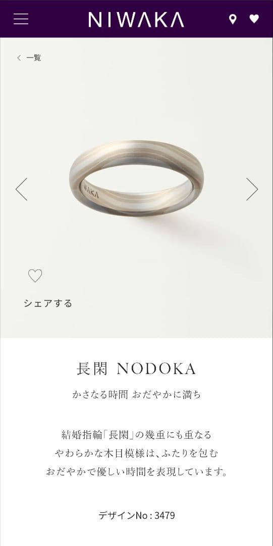 【カーズ】俄　NIWAKA 結婚指輪