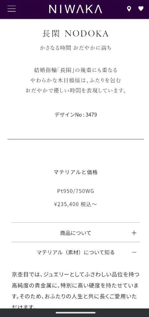 【カーズ】俄　NIWAKA 結婚指輪