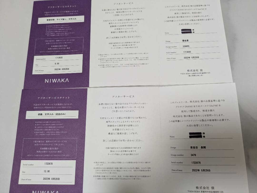 【カーズ】俄　NIWAKA 結婚指輪