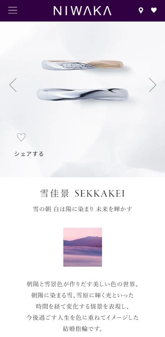 【カーズ】俄　NIWAKA 結婚指輪