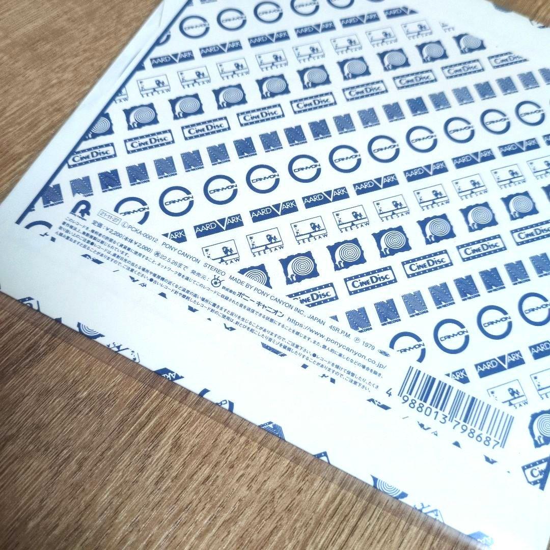 松原みき「真夜中のドア ～stay with me」〈クリアブルー盤（7”）〉