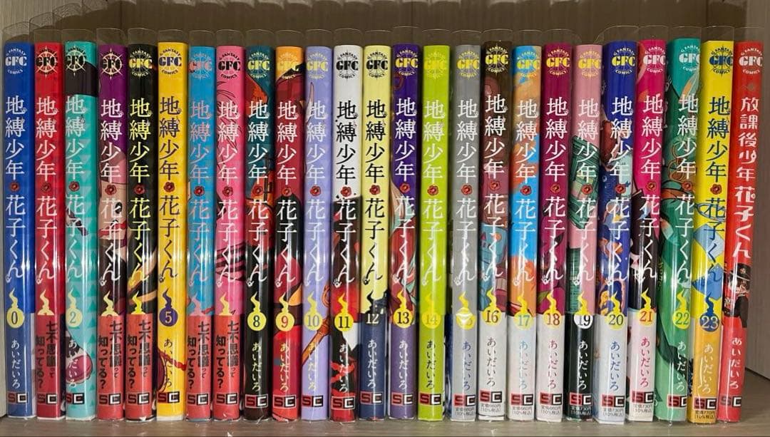 地縛少年 花子くん 25巻セット
