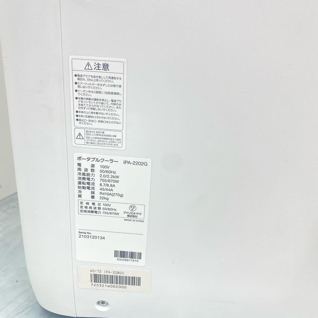 アイリスオーヤマ ポータブルクーラー IPA-2202G