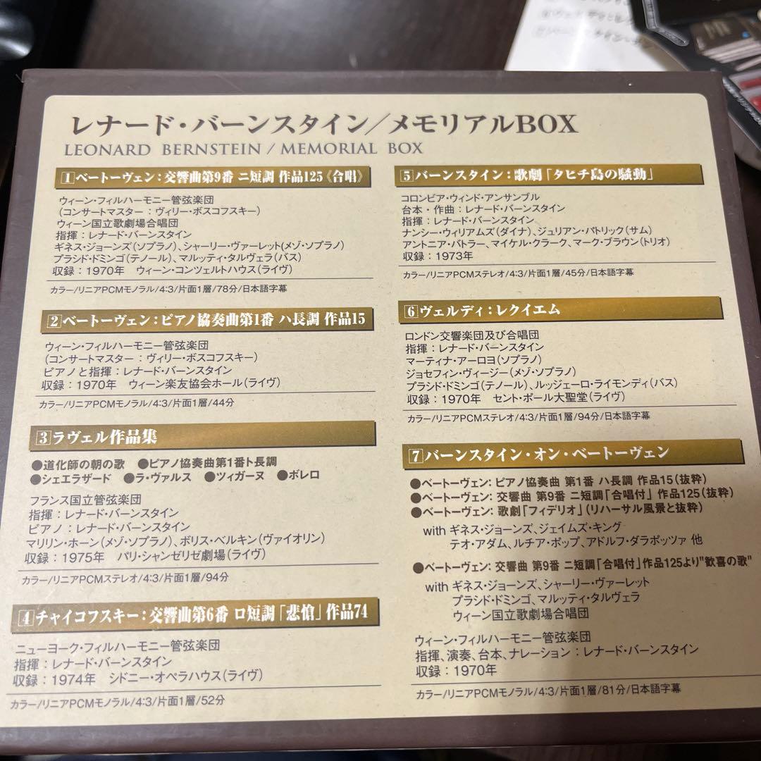 バーンスタイン・メモリアルBOX〈300個生産限定・7枚組〉