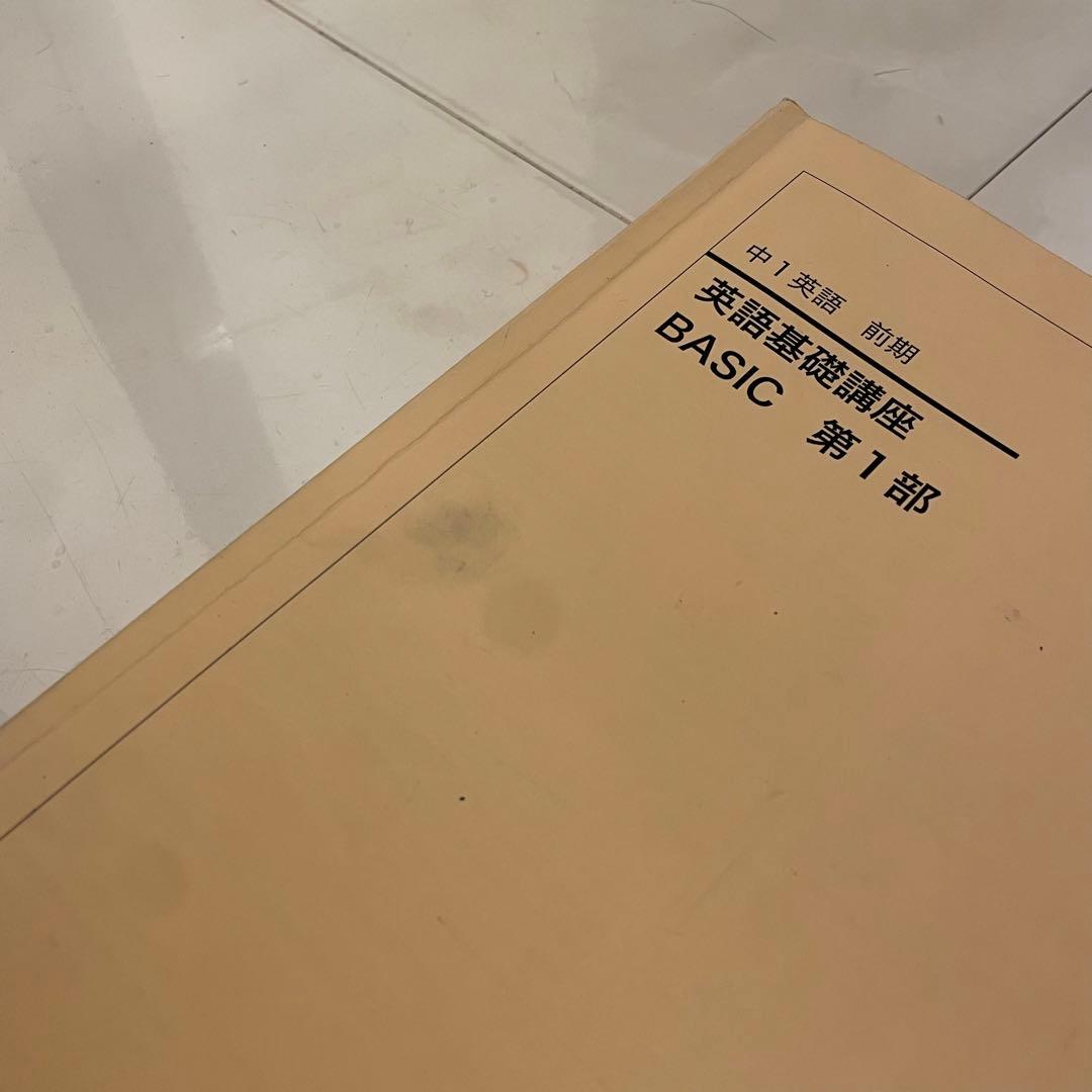 【書き込みなし】鉄緑会中1英語テキスト・問題集