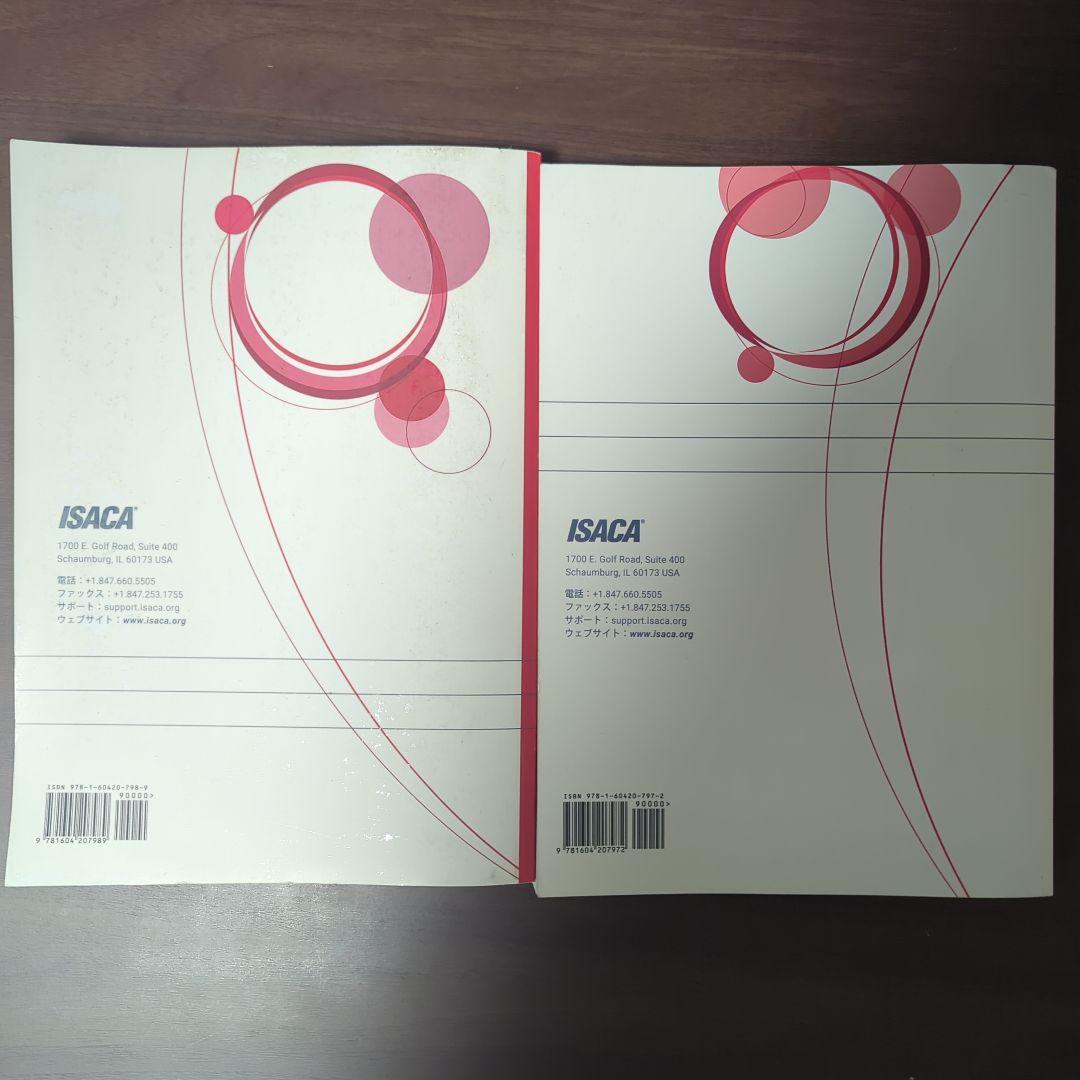 CISA問題集&レビューマニュアル