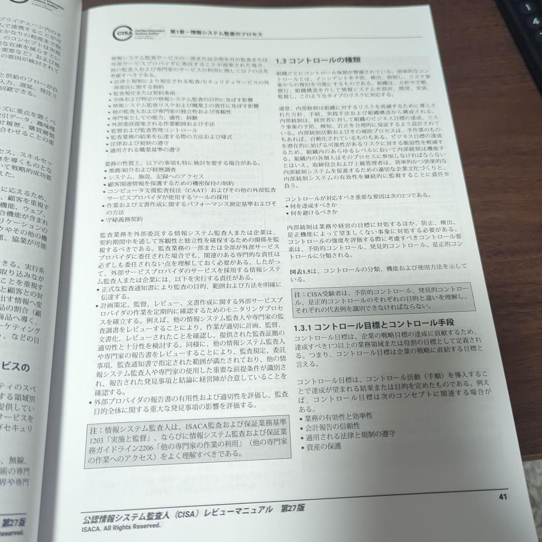 CISA問題集&レビューマニュアル