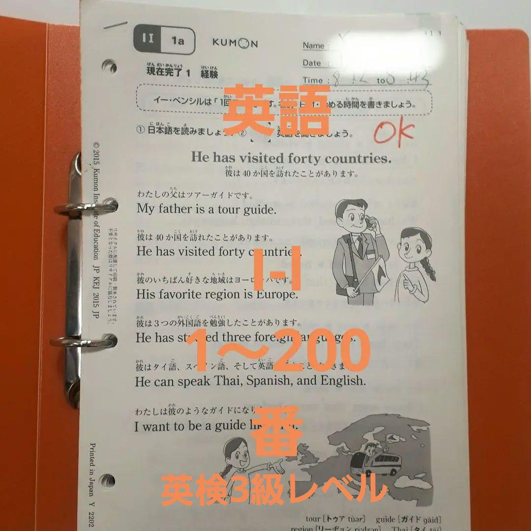公文。英語プリント。l-l。1～200番。欠番なし