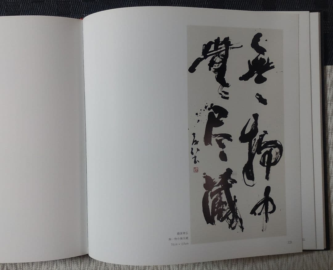 湘滋結好 三十五周年芸術展 作品集