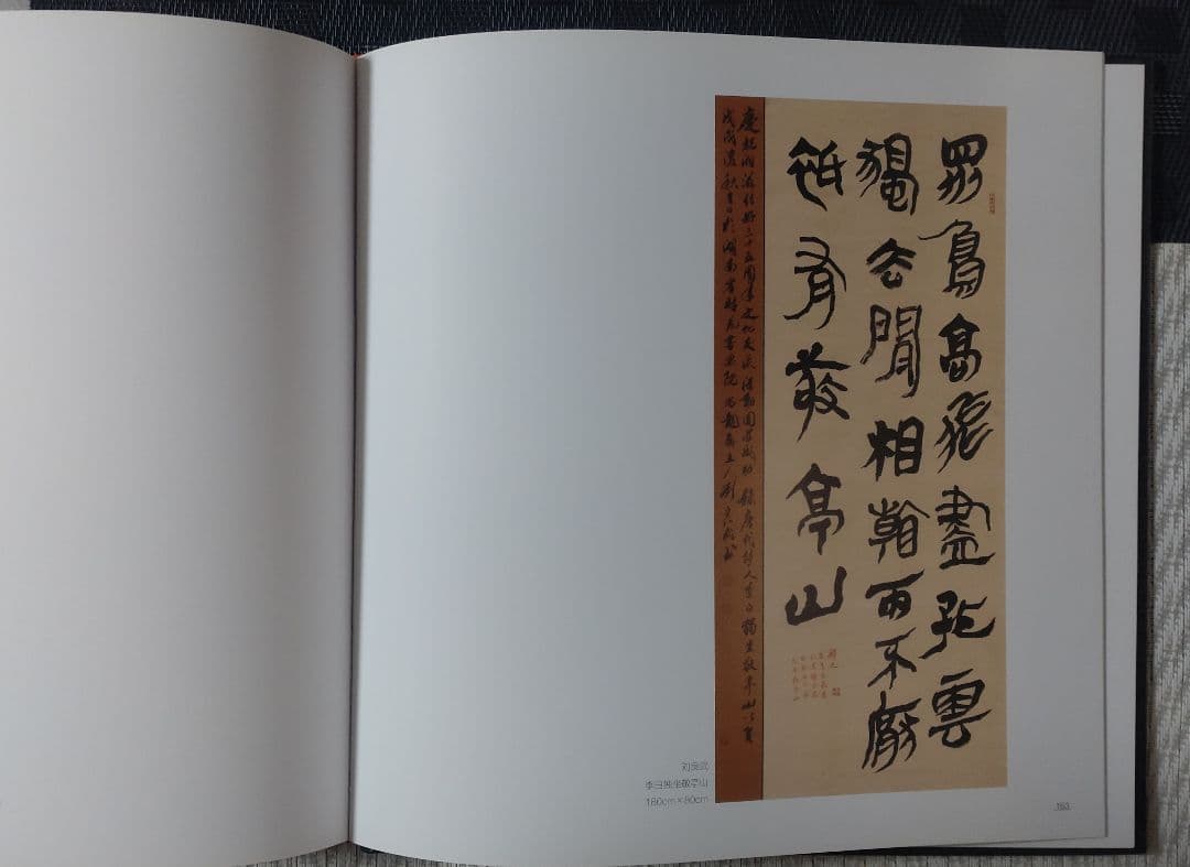 湘滋結好 三十五周年芸術展 作品集