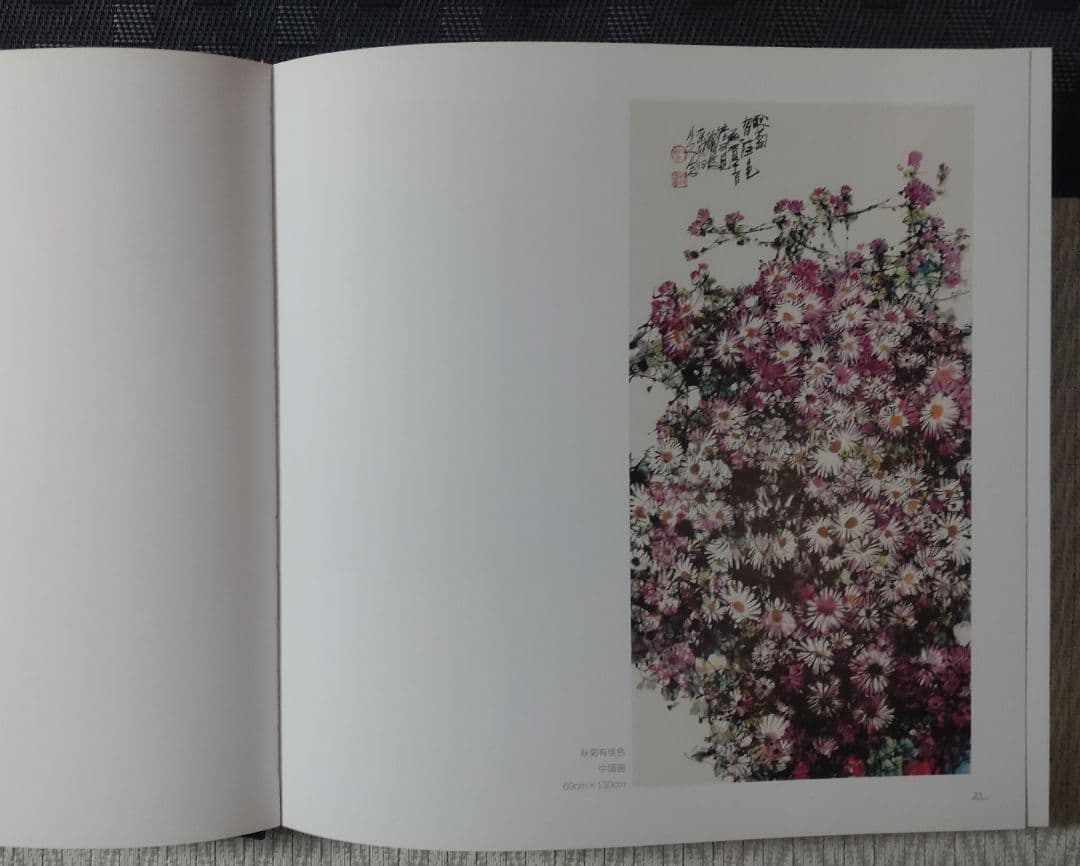 湘滋結好 三十五周年芸術展 作品集