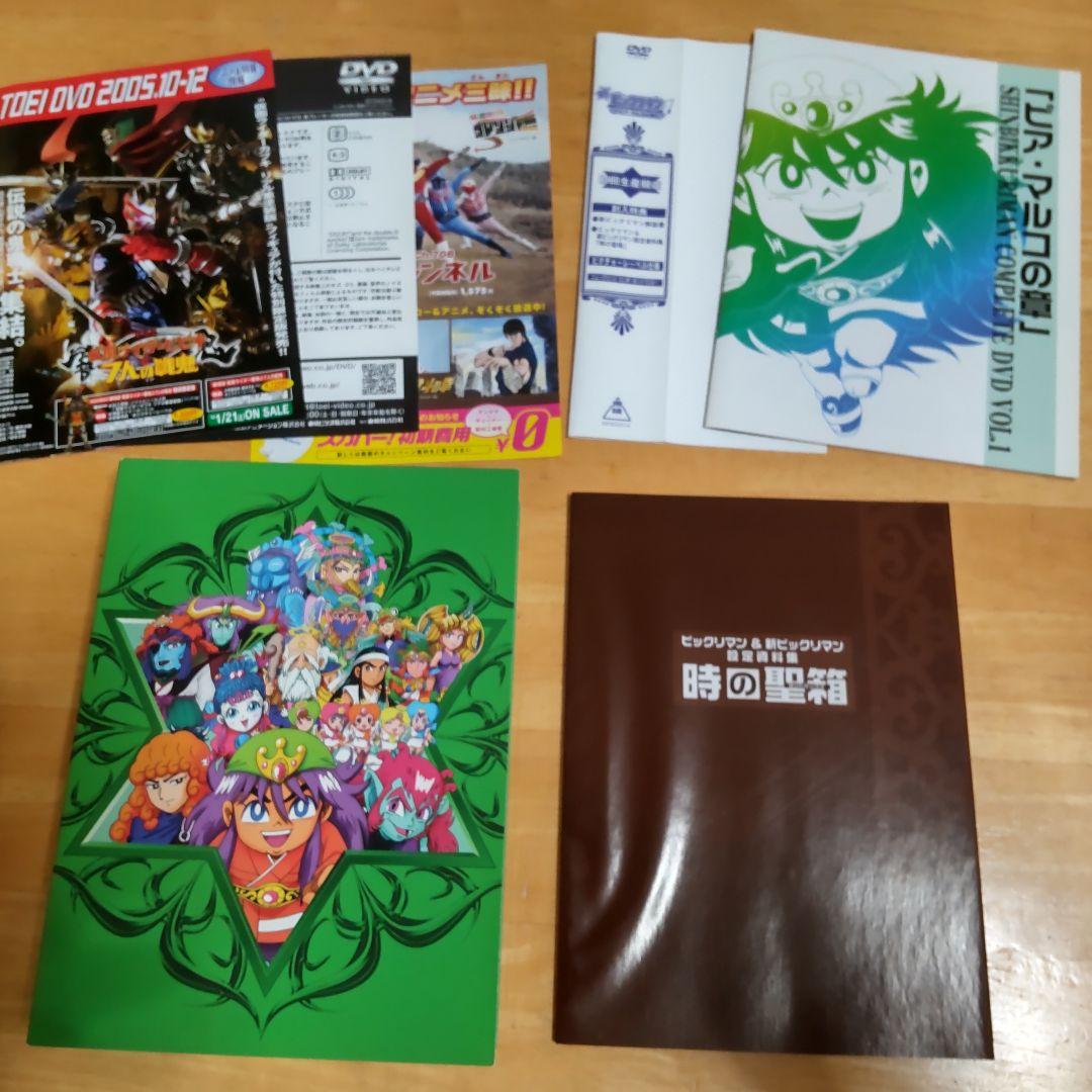 新ビックリマンコンプリートDVD VOL1.2　セット売り　初回限定生産版