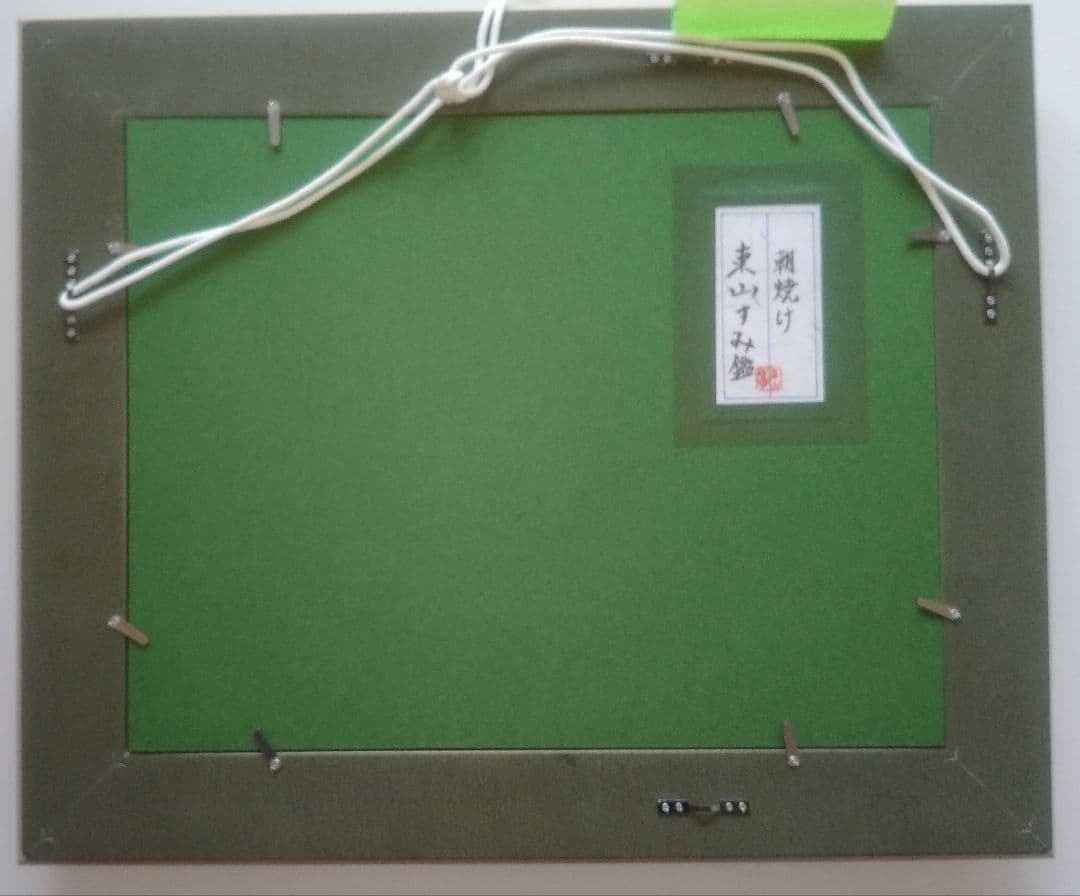  Manさま専用　東山魁夷作　肉筆油彩画「朝焼け」