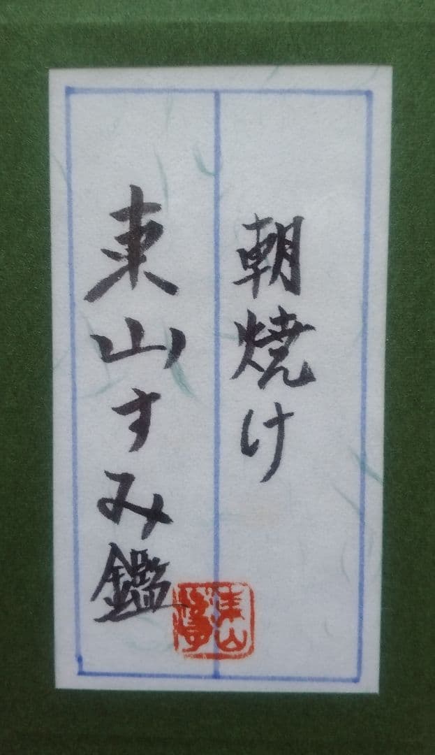  Manさま専用　東山魁夷作　肉筆油彩画「朝焼け」