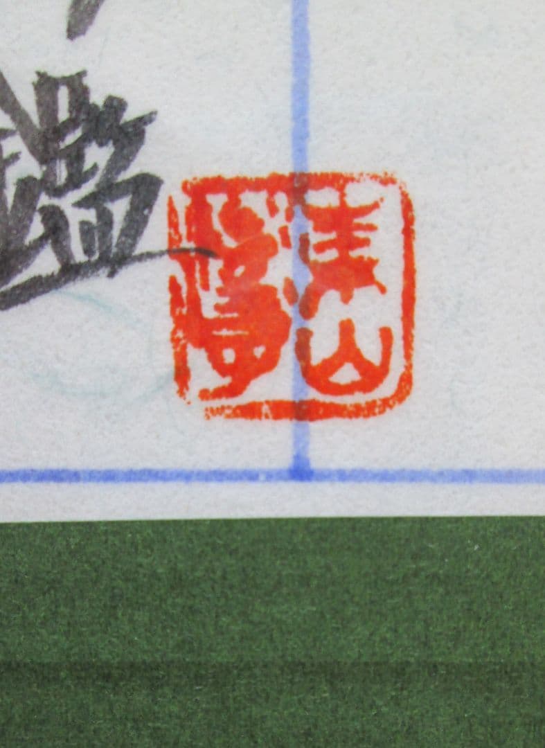  Manさま専用　東山魁夷作　肉筆油彩画「朝焼け」