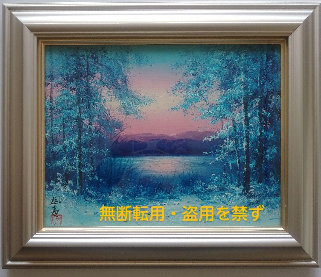  Manさま専用　東山魁夷作　肉筆油彩画「朝焼け」