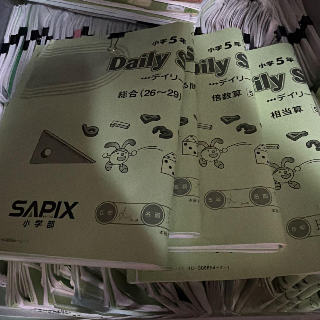 SAPIX 小学5年生 2022年度版 年間テキスト