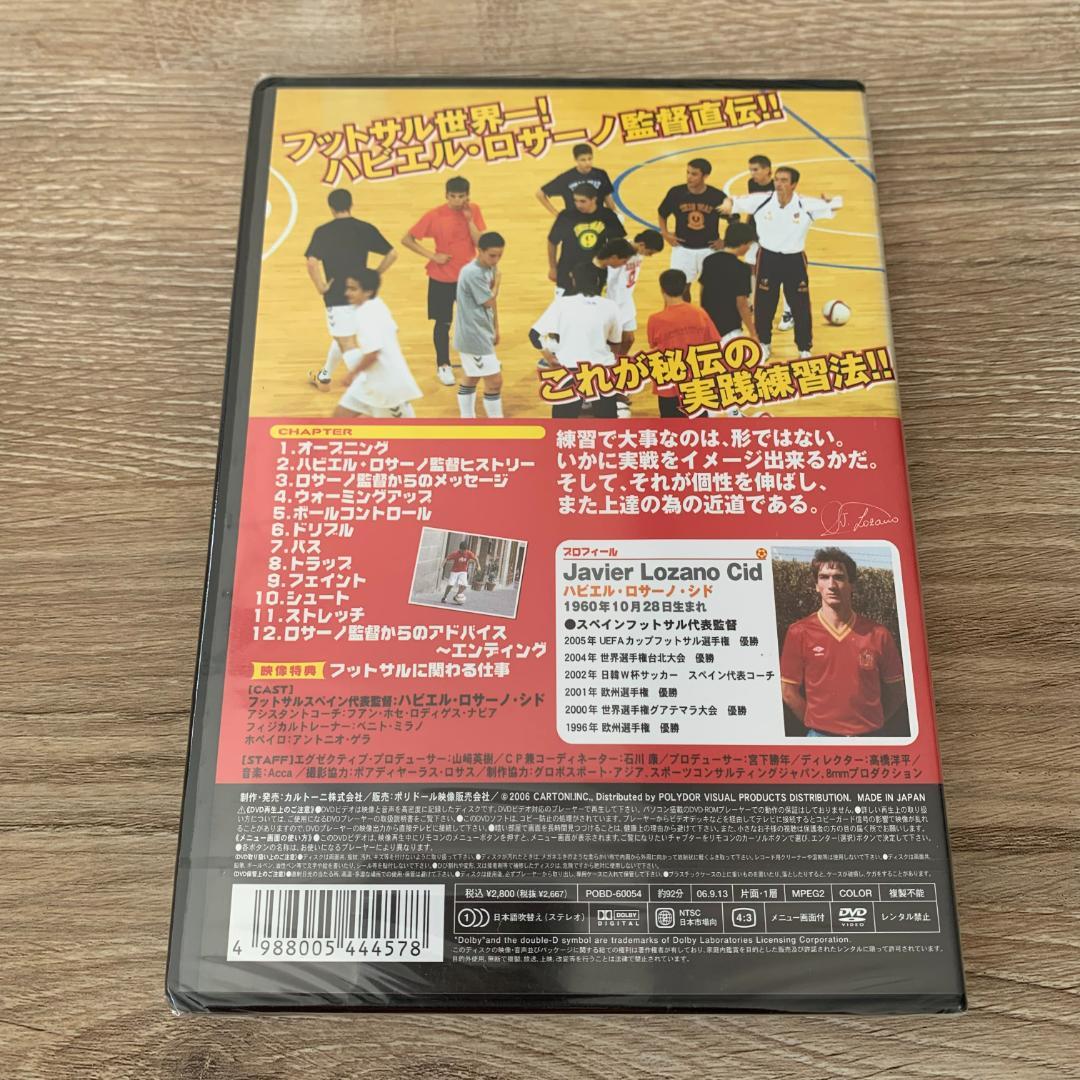 スペイン代表監督 フットサル最強トレーニングDVD：未使用品DVD