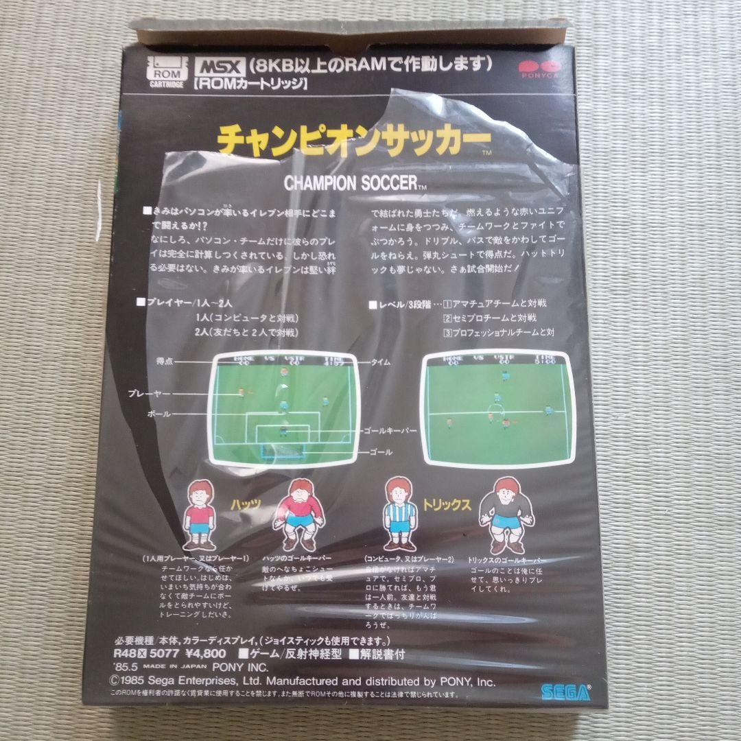 チャンピオンサッカー　MSX　PONYCA　動作未確認　プラスチックケースなし