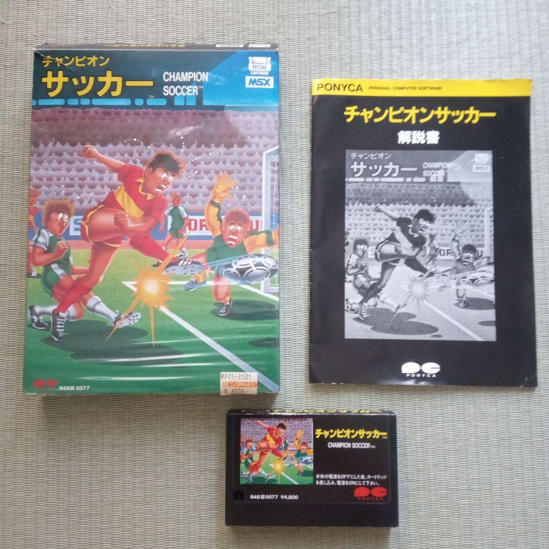 チャンピオンサッカー　MSX　PONYCA　動作未確認　プラスチックケースなし