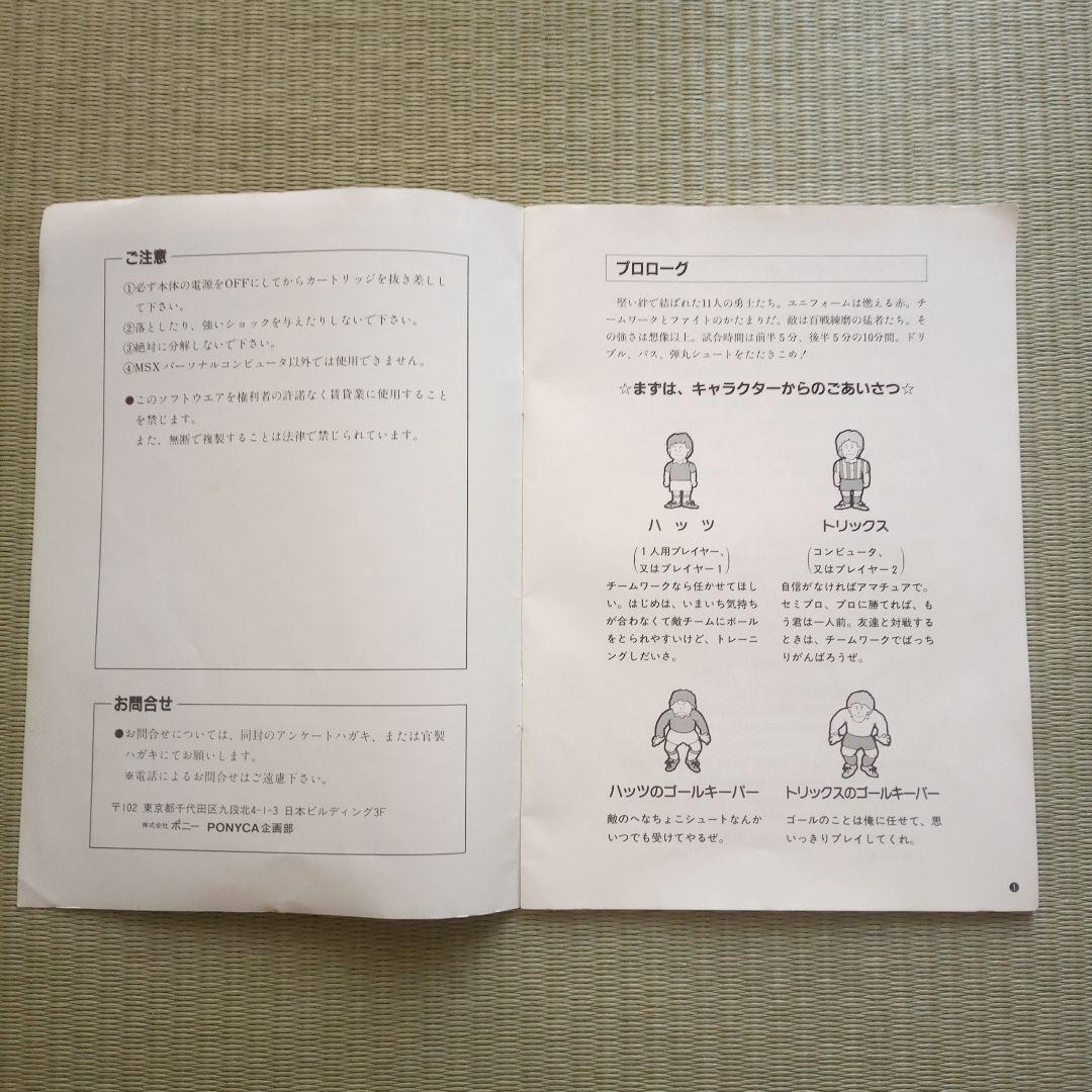 チャンピオンサッカー　MSX　PONYCA　動作未確認　プラスチックケースなし