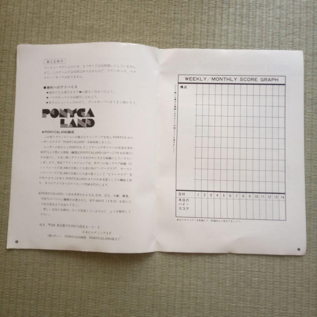 チャンピオンサッカー　MSX　PONYCA　動作未確認　プラスチックケースなし