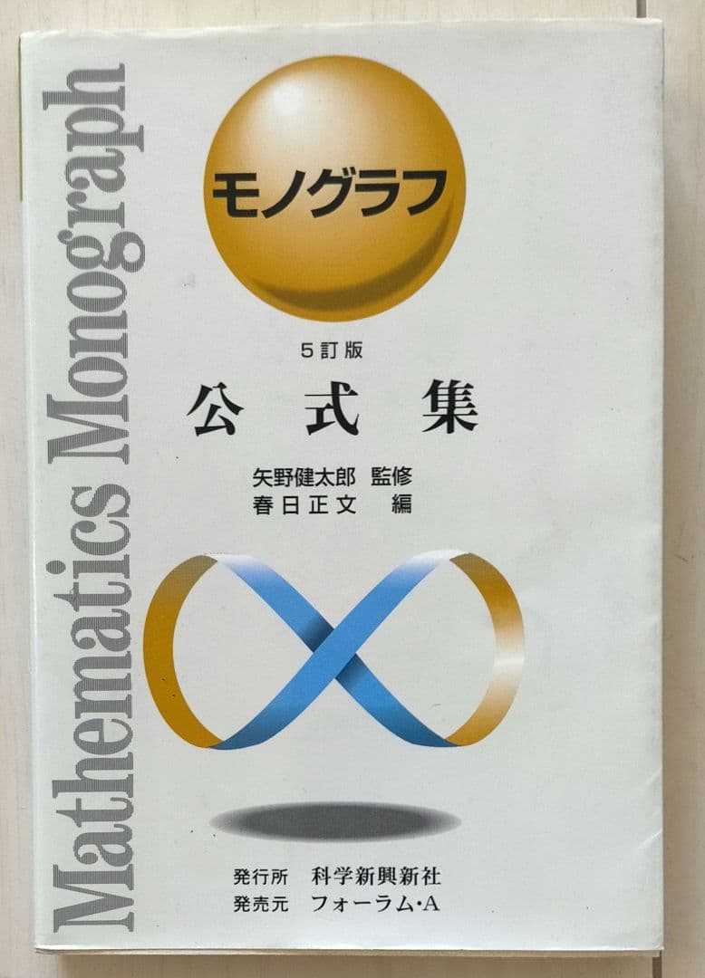 大学入試　数学