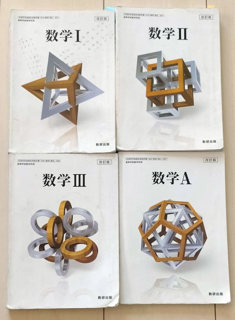 大学入試　数学