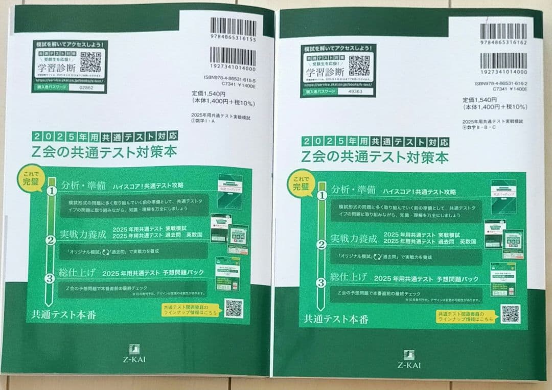 大学入試　数学