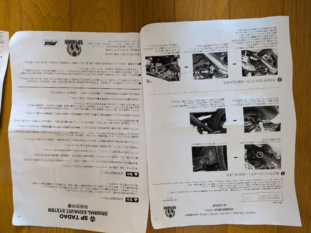 交渉可　sp忠男　YZF-R25マフラー POWERBOX　パワーボックス