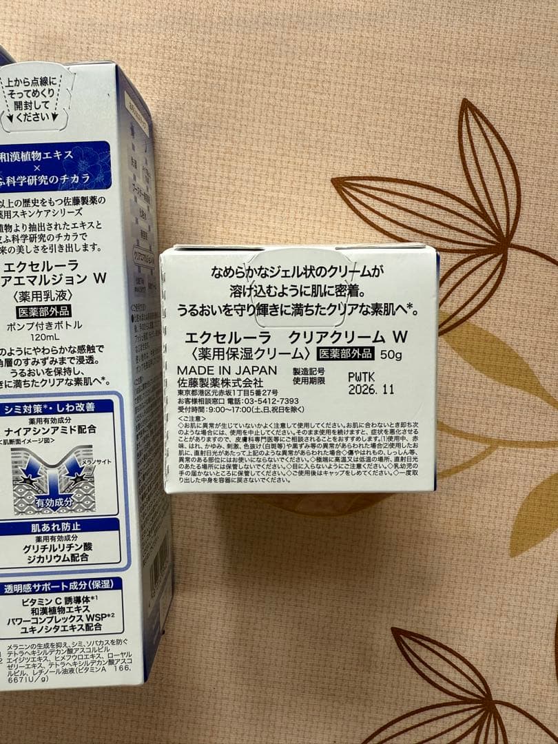 エクセルーラ　4点セット