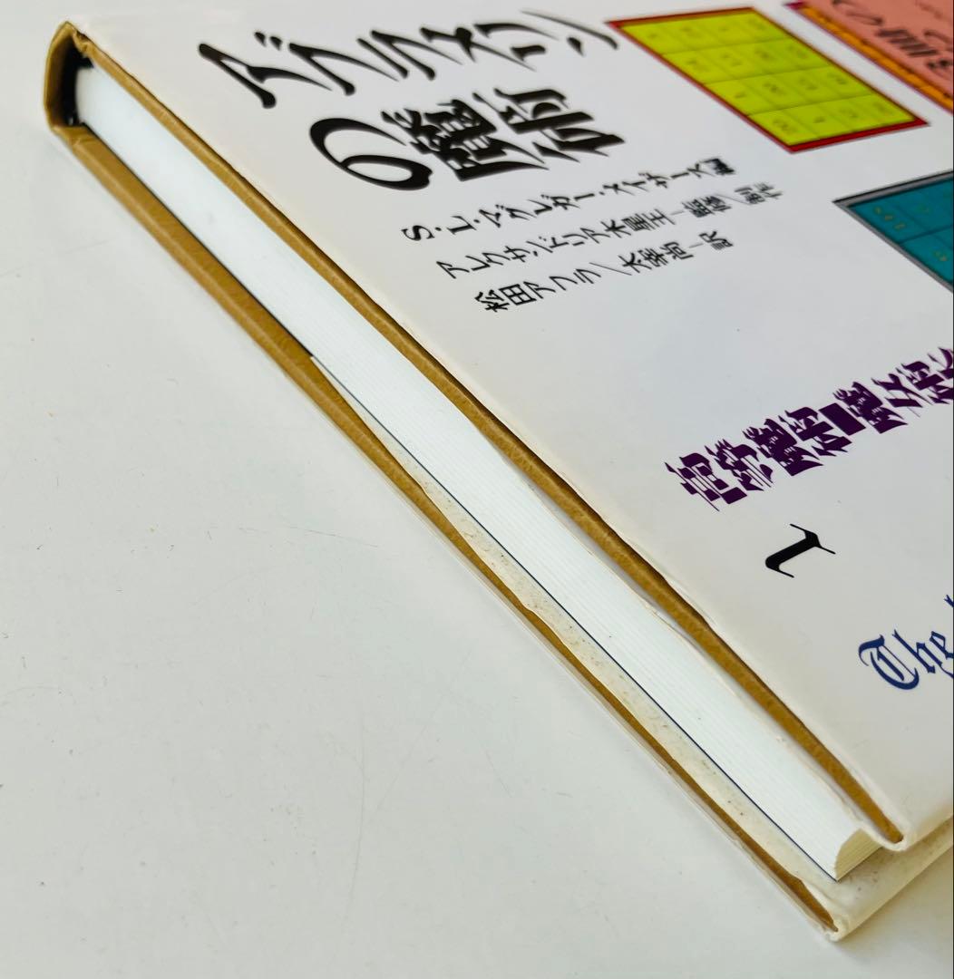 アブラメリンの魔術　高等魔術・魔女術大系　初版帯付き