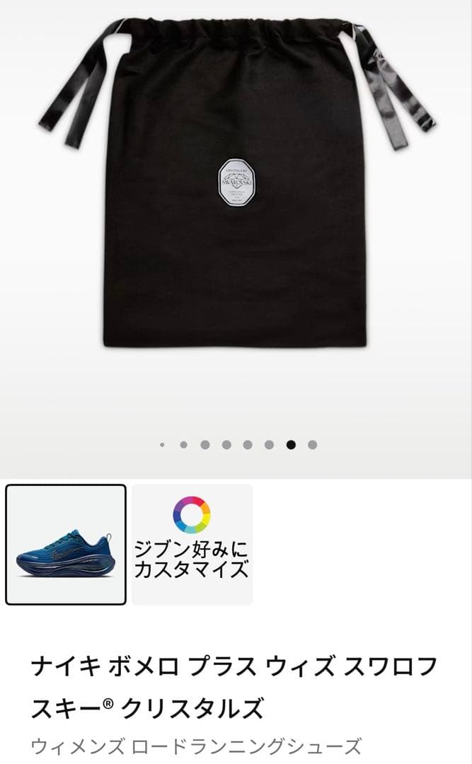 ナイキ ボメロ プラス ウィズスワロフスキー®クリスタルズ