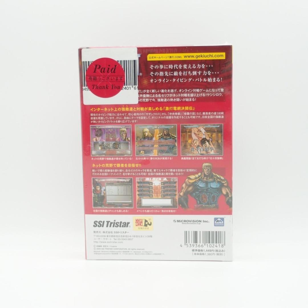 【即発送】タイピングバトル 北斗の拳 激打Online 新品未開封品