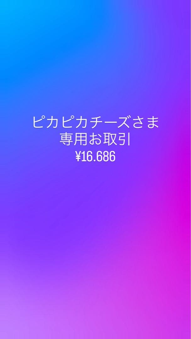 ピカピカチーズお取引