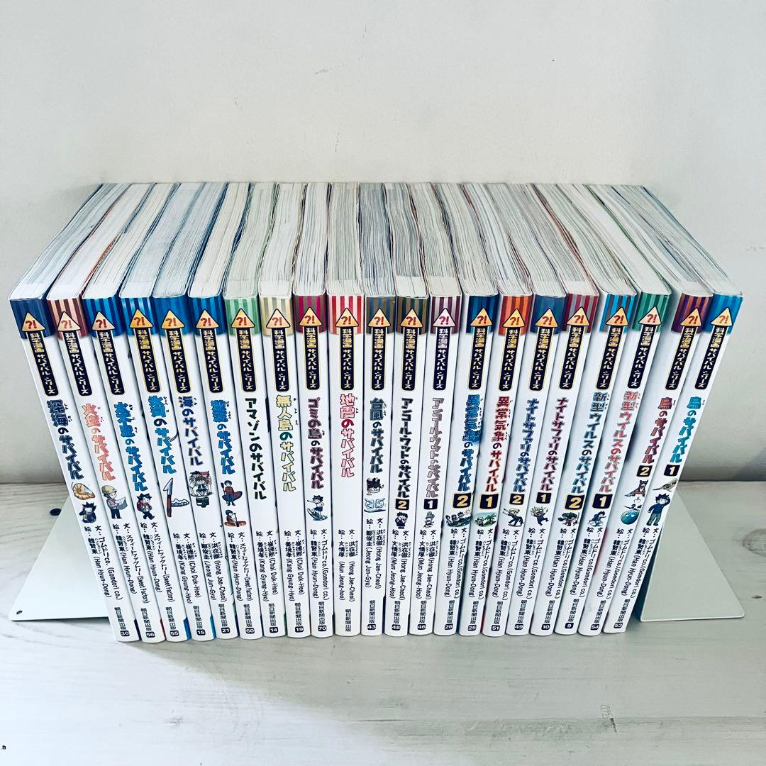 美品 科学漫画サバイバルシリーズ 21冊 セット