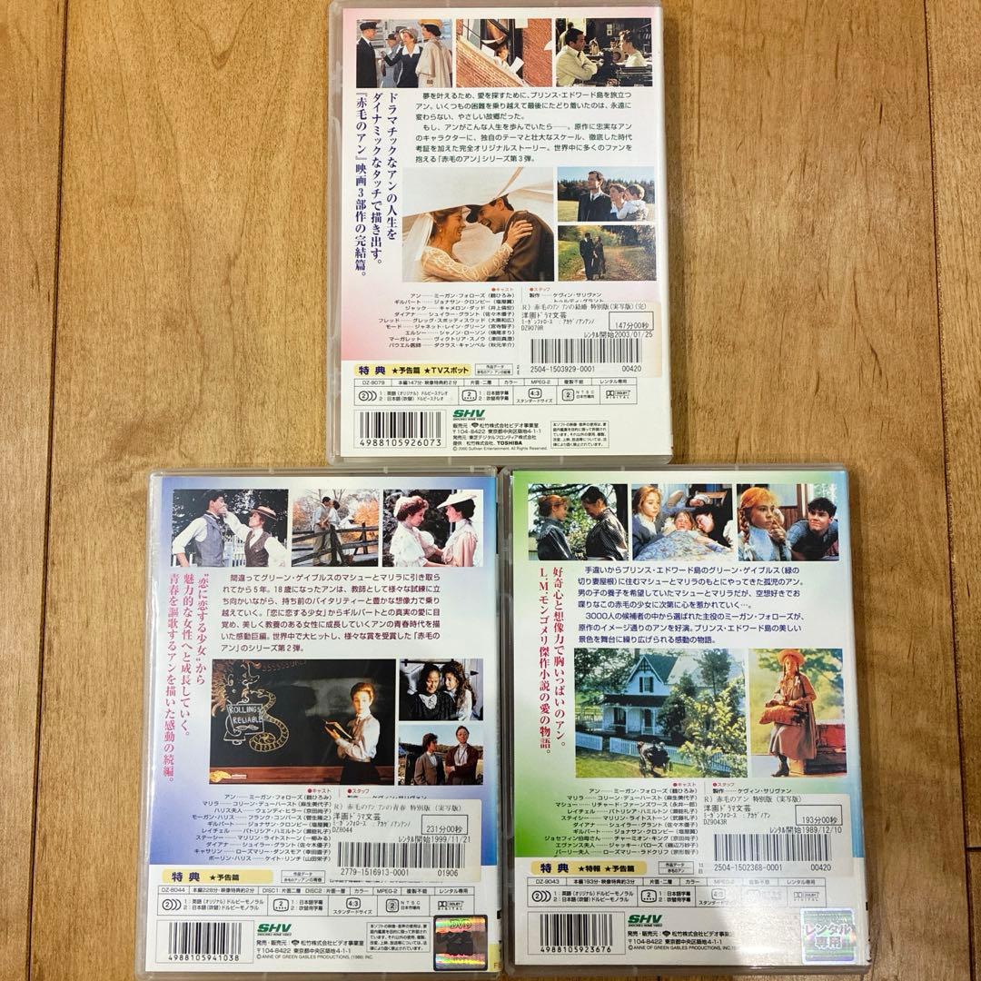 赤毛のアン　全3作品セット　DVD　映画　特別編　匿名配送