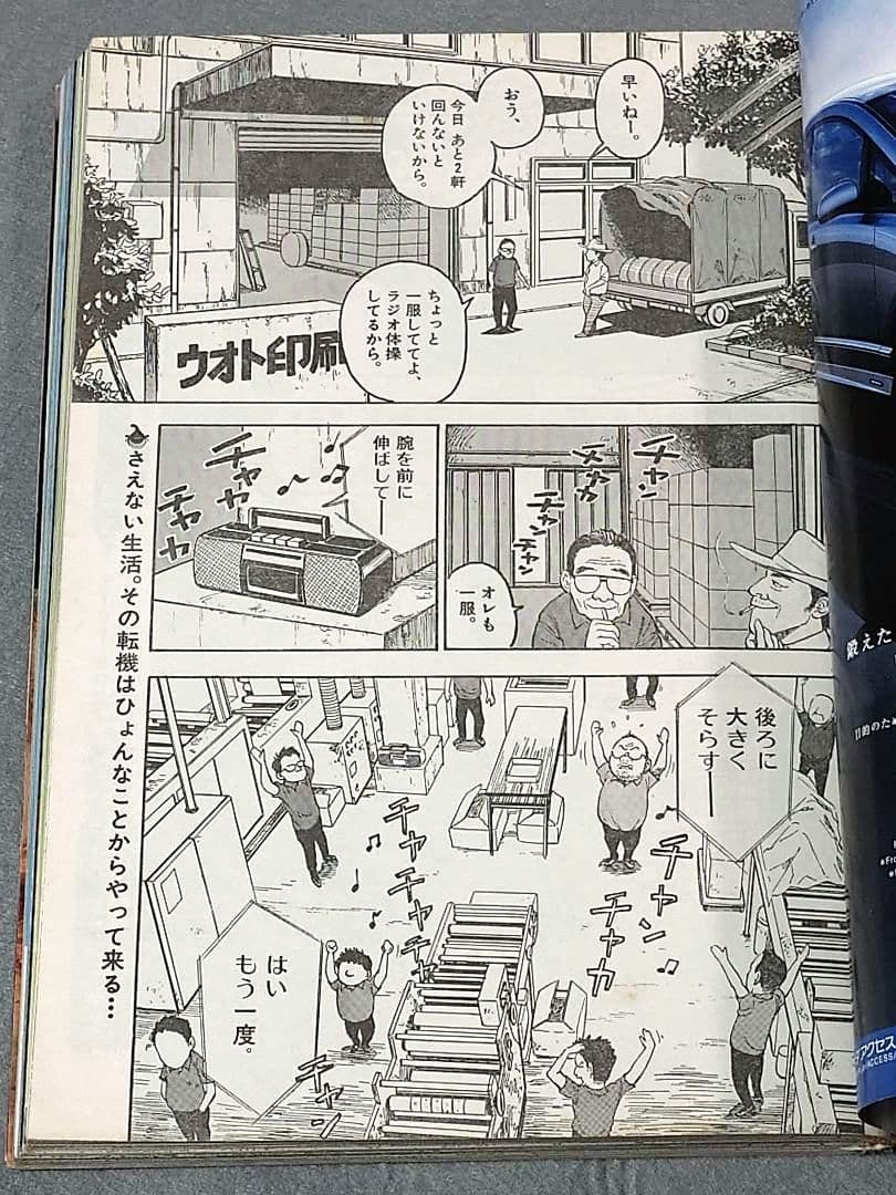 ビッグコミックスピリッツ2004年3号/花沢健吾デビュー作『ルサンチマン』新連載