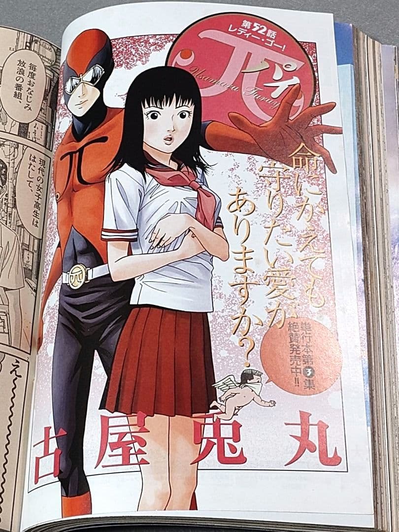 ビッグコミックスピリッツ2004年3号/花沢健吾デビュー作『ルサンチマン』新連載