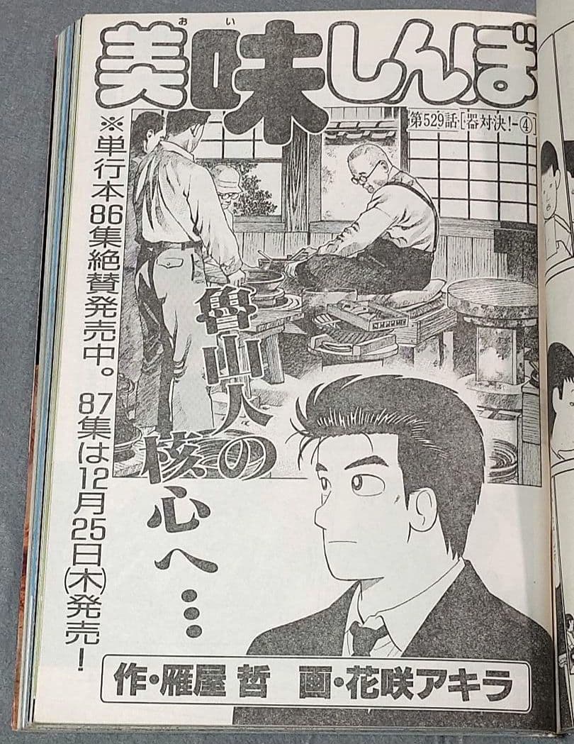 ビッグコミックスピリッツ2004年3号/花沢健吾デビュー作『ルサンチマン』新連載